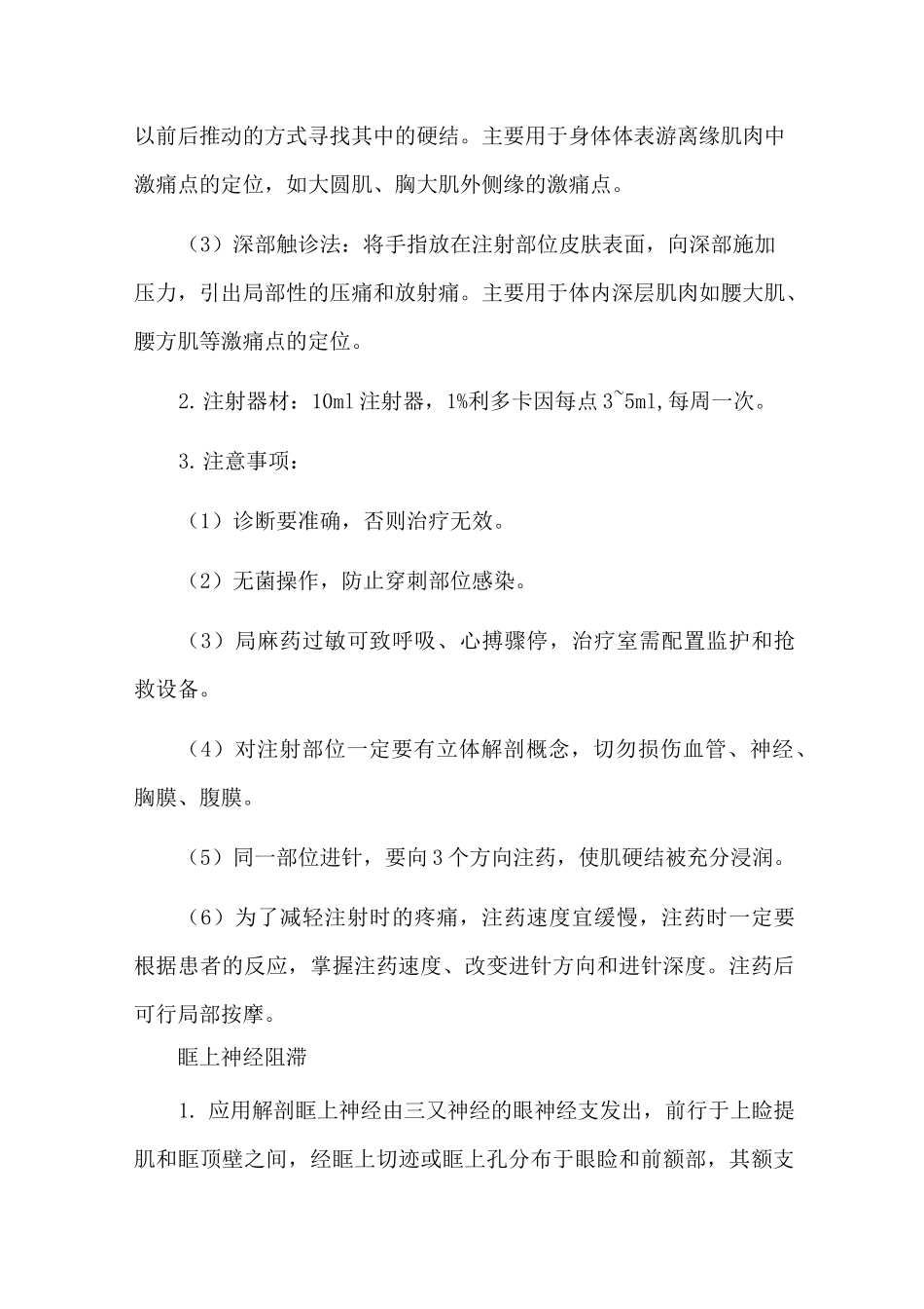 疼痛科技术操作规范_第2页