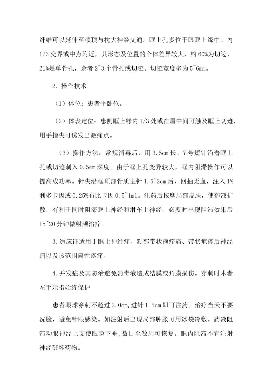 疼痛科技术操作规范_第3页