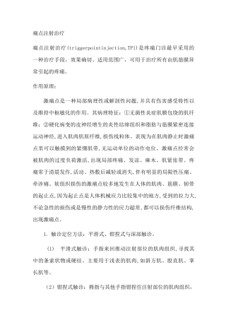 疼痛科技术操作规范