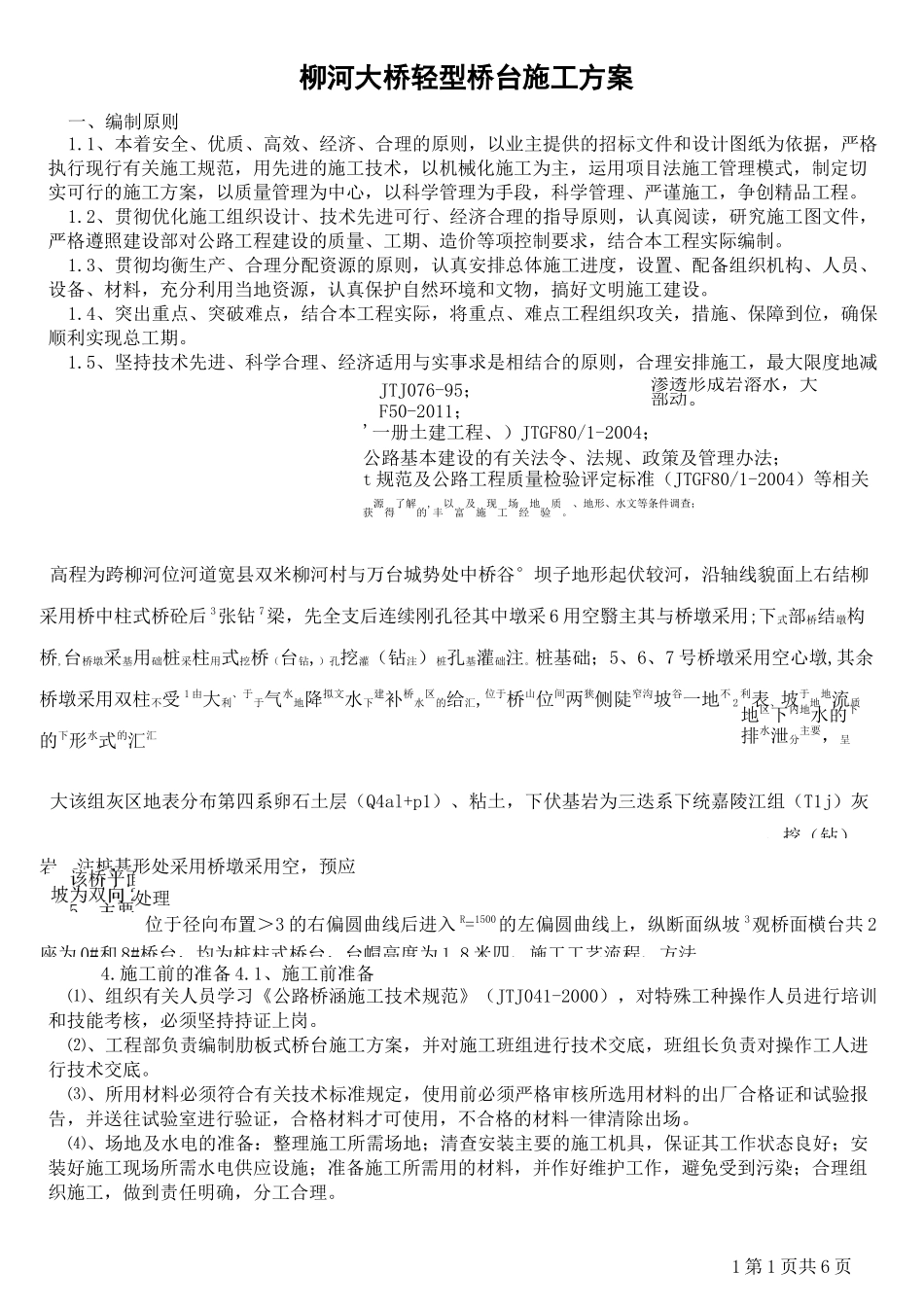 轻型桥台施工方案_第1页