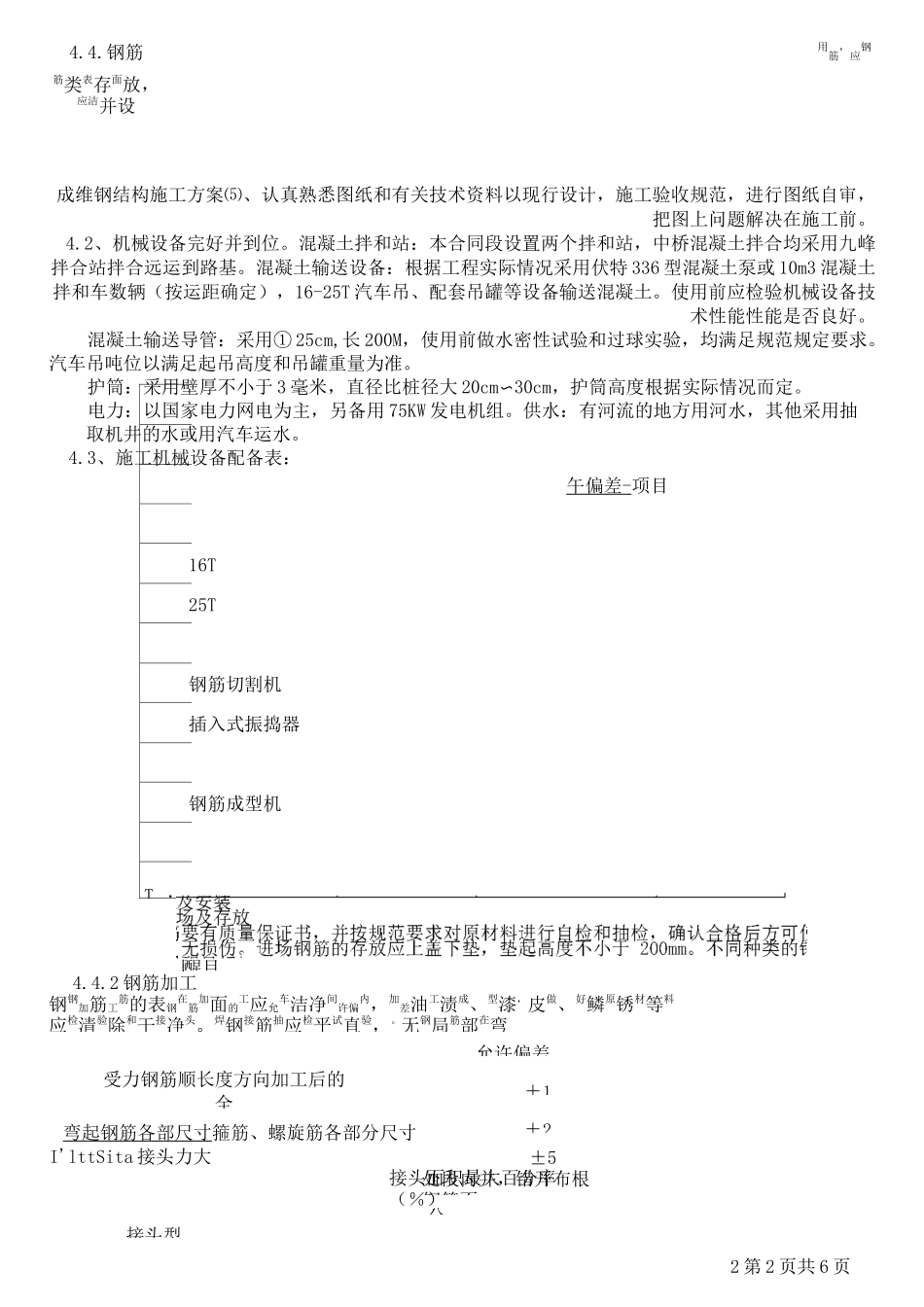 轻型桥台施工方案_第2页