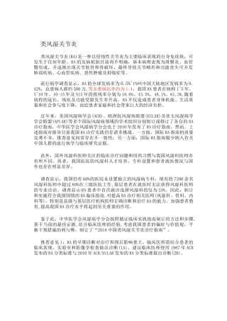 类风湿关节炎临床指南