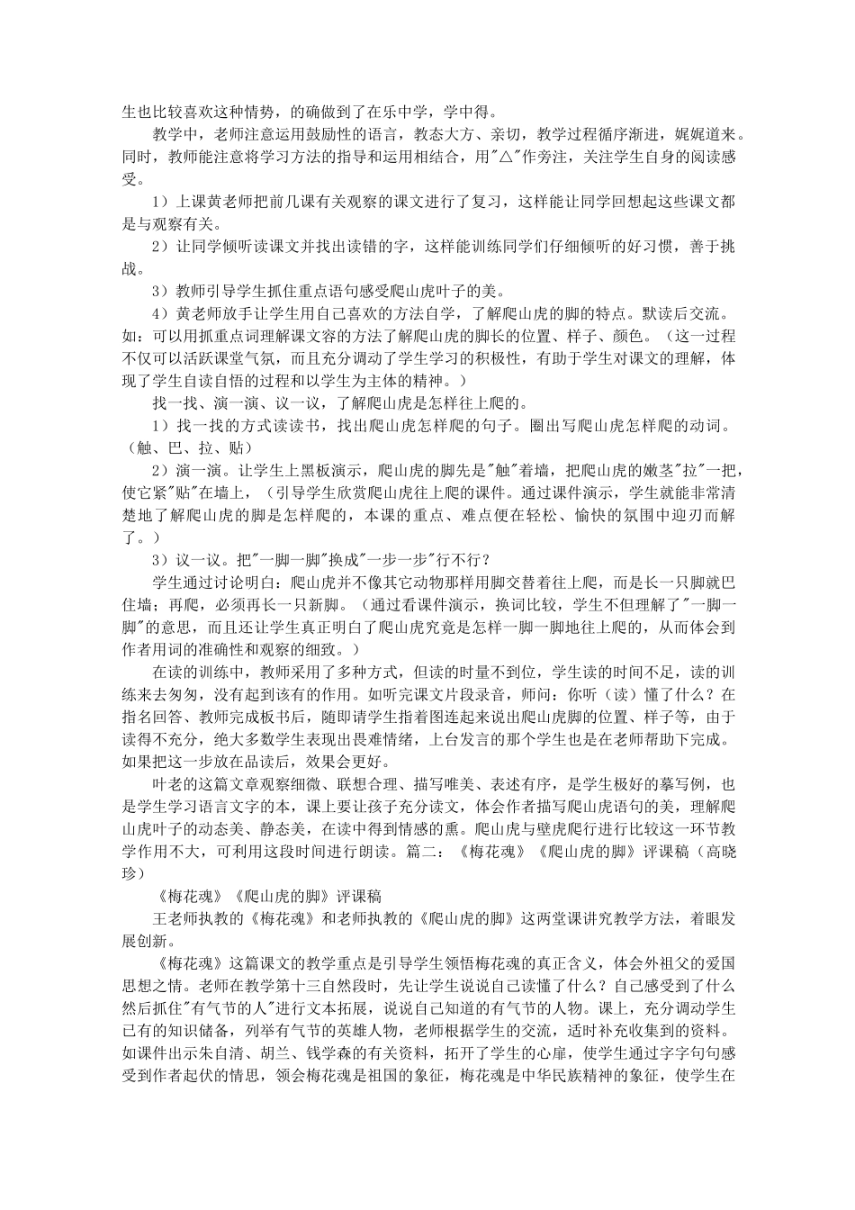 爬山虎的脚评课稿_第2页