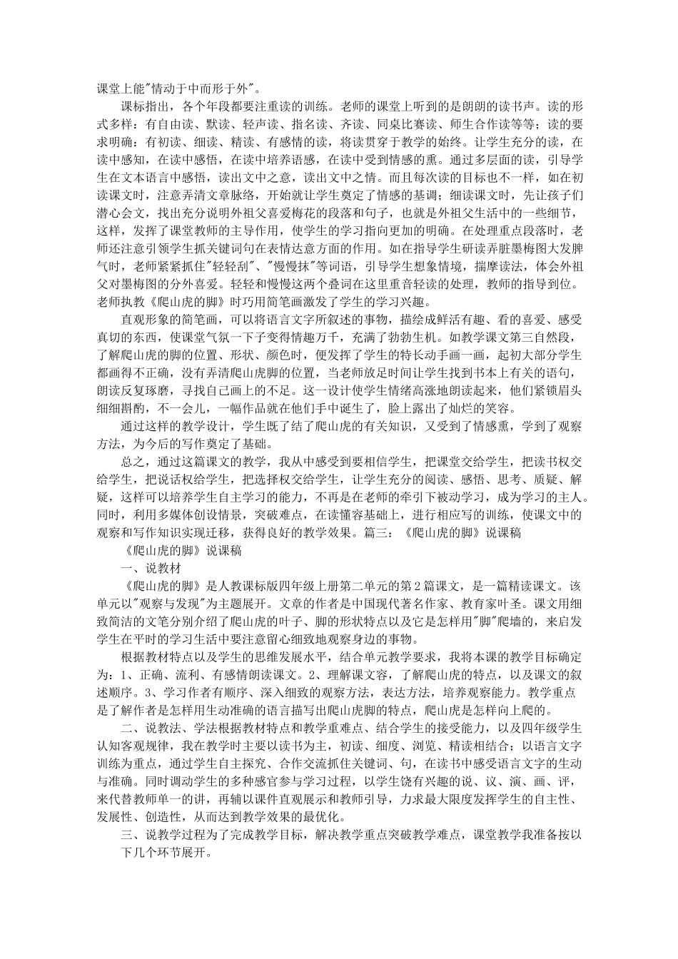 爬山虎的脚评课稿_第3页
