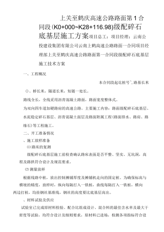 级配碎石底基层施工方案70564