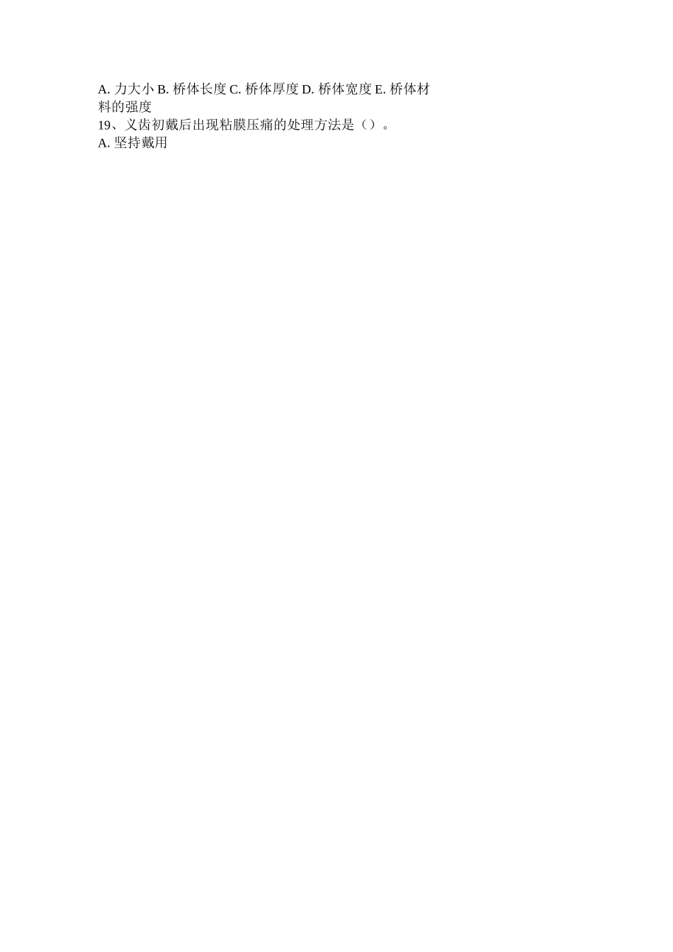 天津口腔助理医师外科学：颞下颌关节疾病3考试试题_第3页