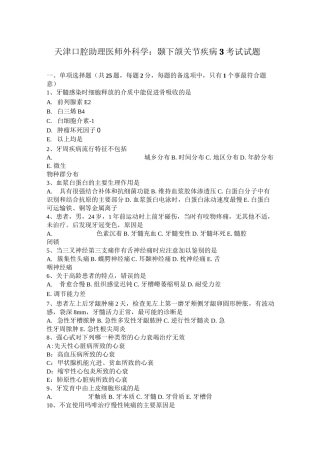 天津口腔助理医师外科学：颞下颌关节疾病3考试试题
