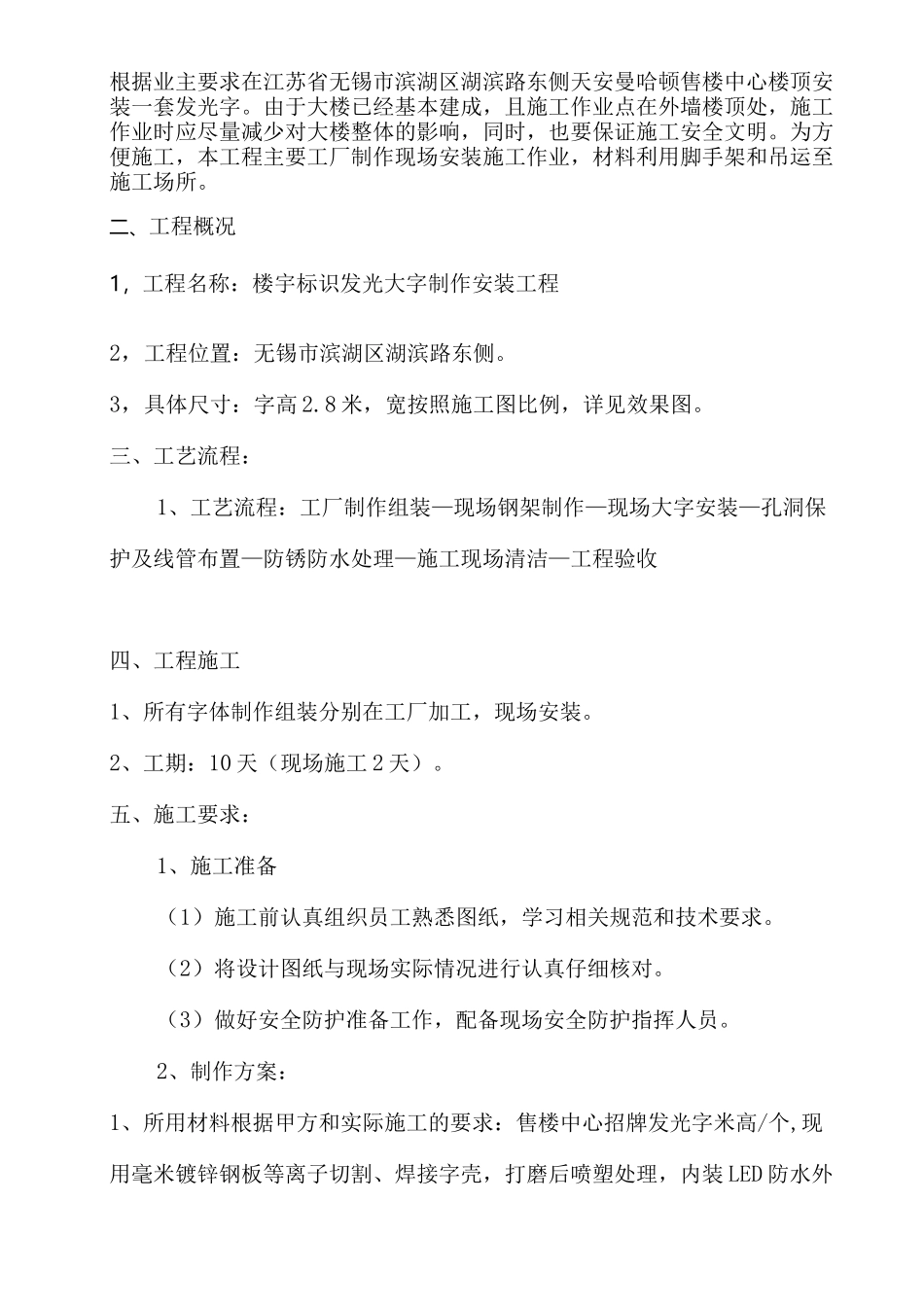 发光字施工方案 (2)_第2页
