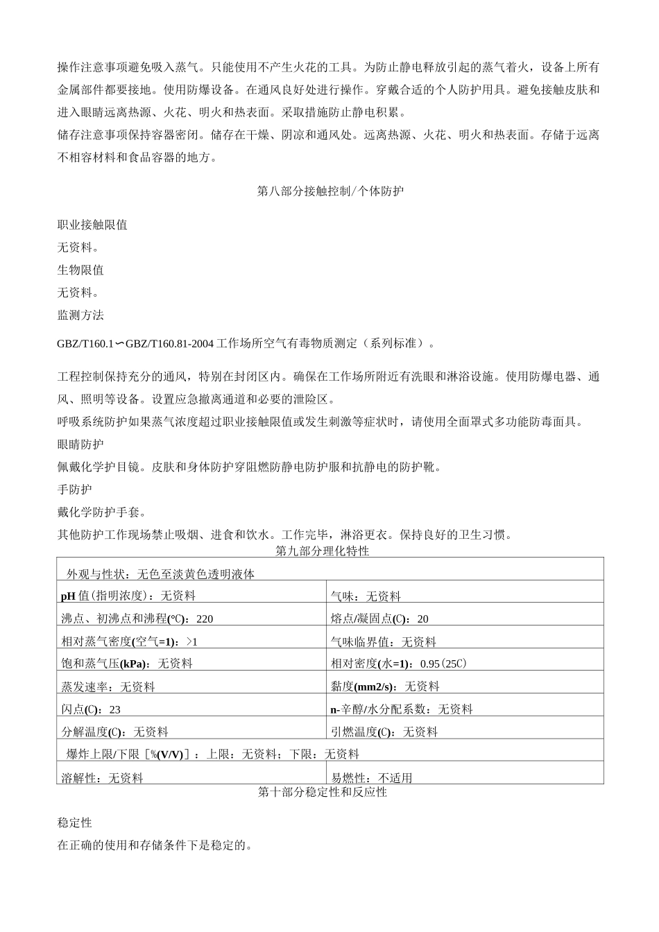 钛酸四异丙酯-安全技术说明书MSDS_第3页