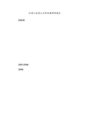 中小学关心下一代先进工作者事迹材料