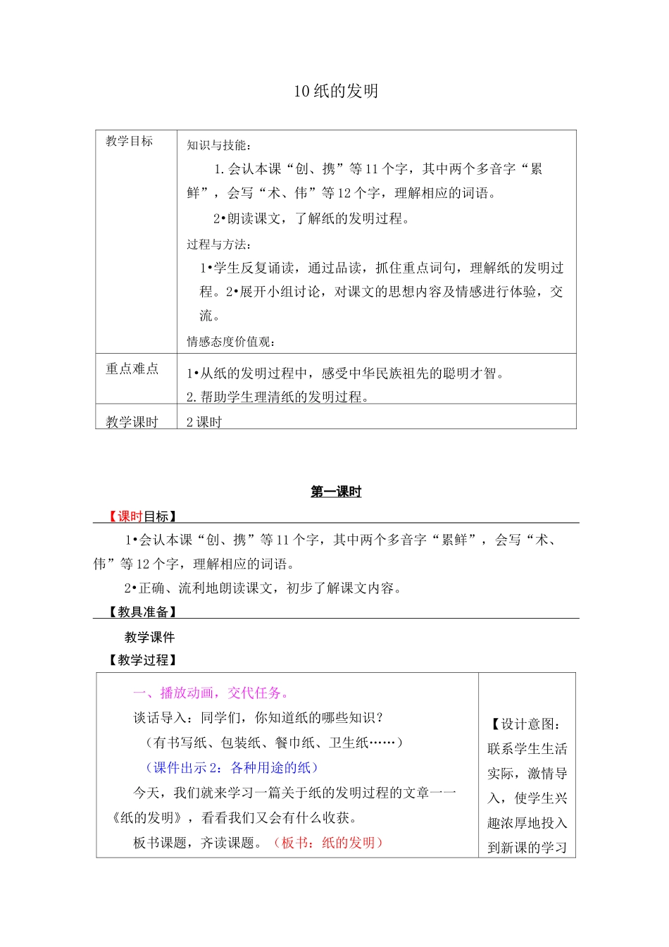 10《纸的发明》教案_第1页