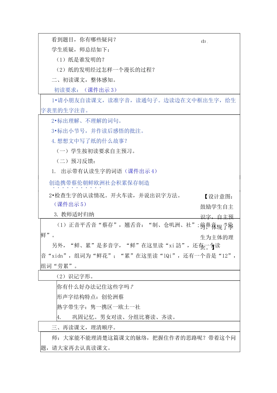 10《纸的发明》教案_第2页