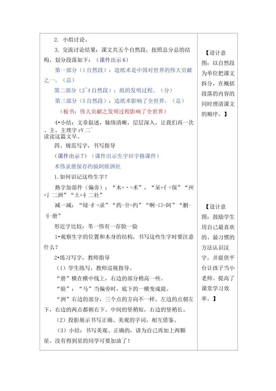 10《纸的发明》教案_第3页