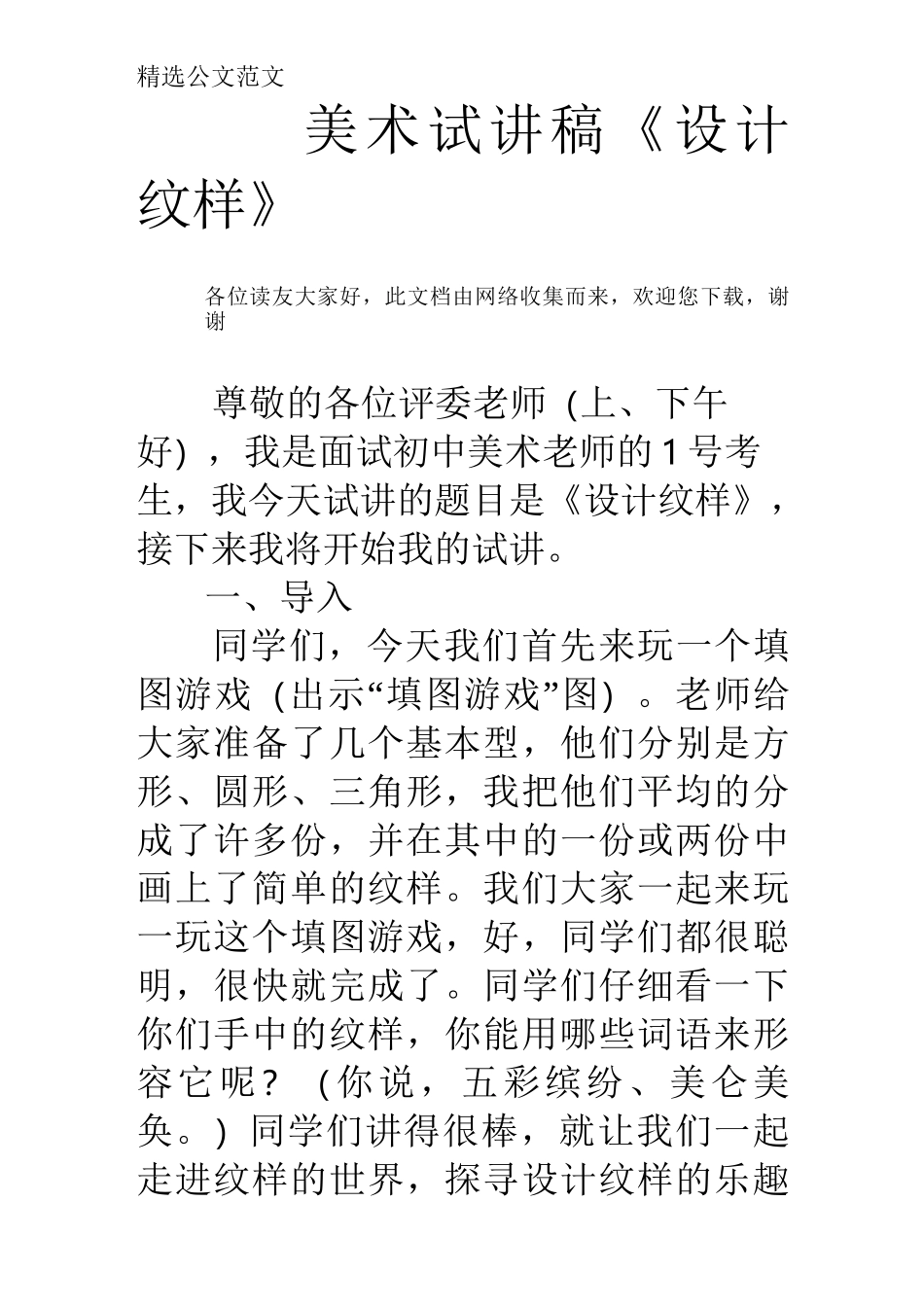 美术试讲稿《设计纹样》_第1页