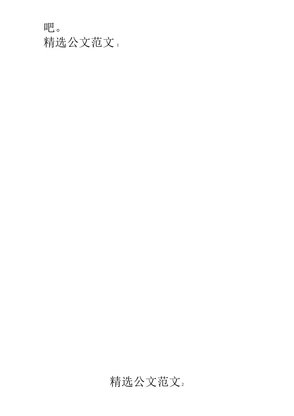 美术试讲稿《设计纹样》_第2页