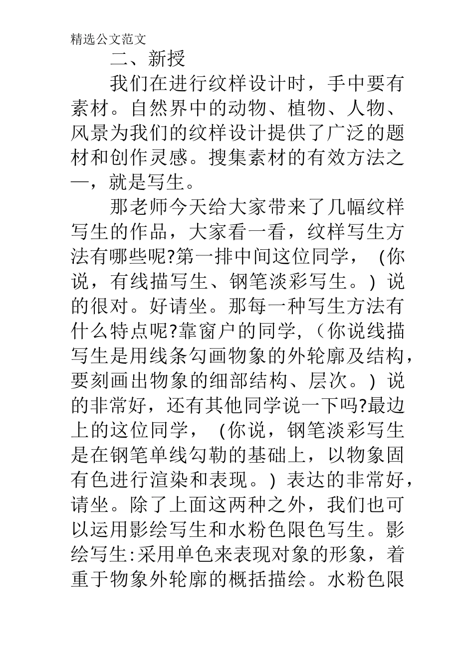 美术试讲稿《设计纹样》_第3页