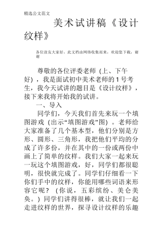 美术试讲稿《设计纹样》