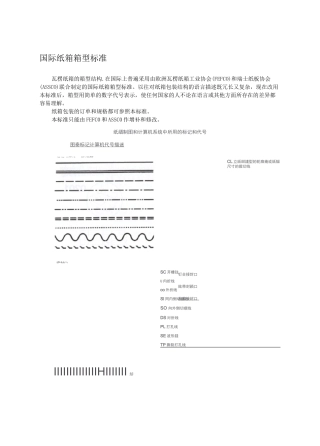 国际纸箱标准：各纸箱箱型类别(纸箱必看)37068