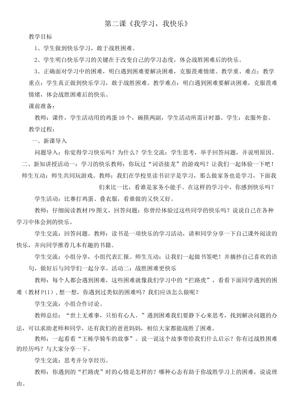 三年级上道法教案_第3页