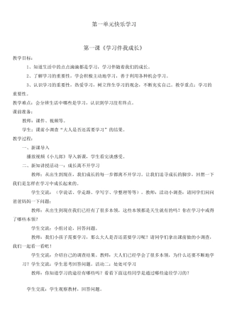 三年级上道法教案