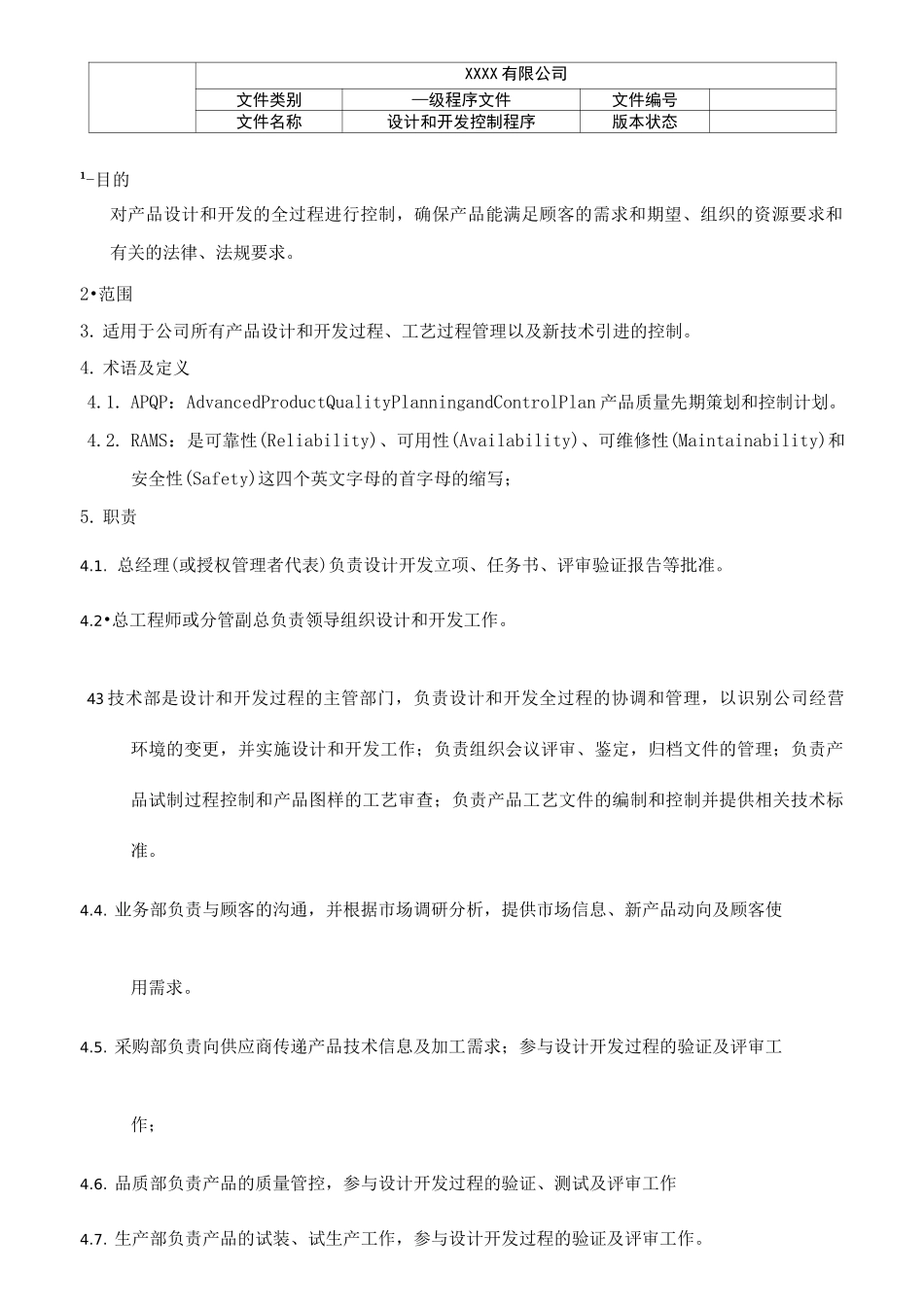 新产品设计开发管理程序_第3页