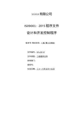 新产品设计开发管理程序