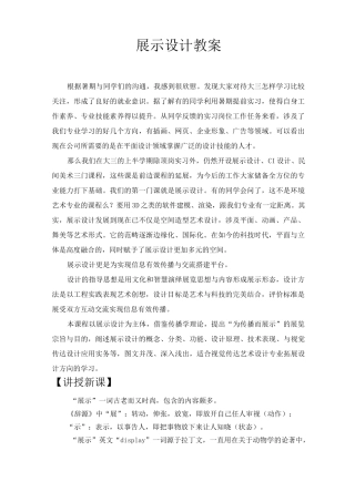 展示设计教案汇总