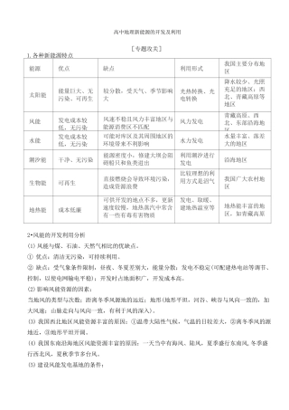 高中地理新能源的开发及利用