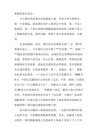 解放上海战役讲稿