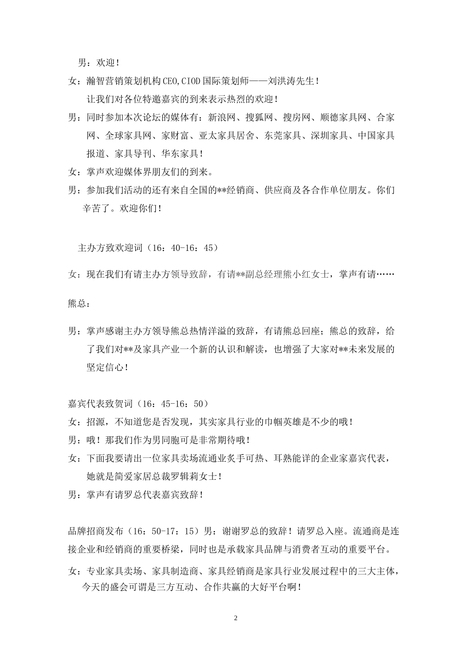 品牌发布会主持稿_第2页
