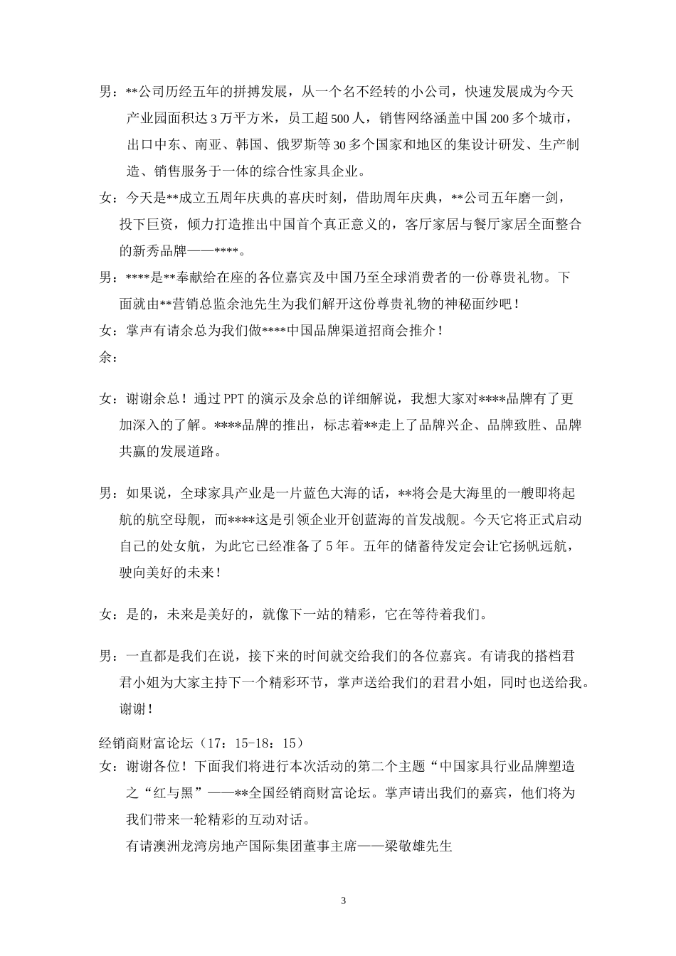 品牌发布会主持稿_第3页