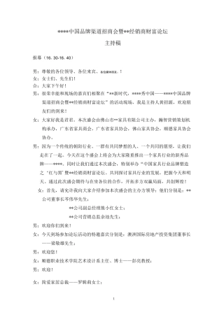品牌发布会主持稿