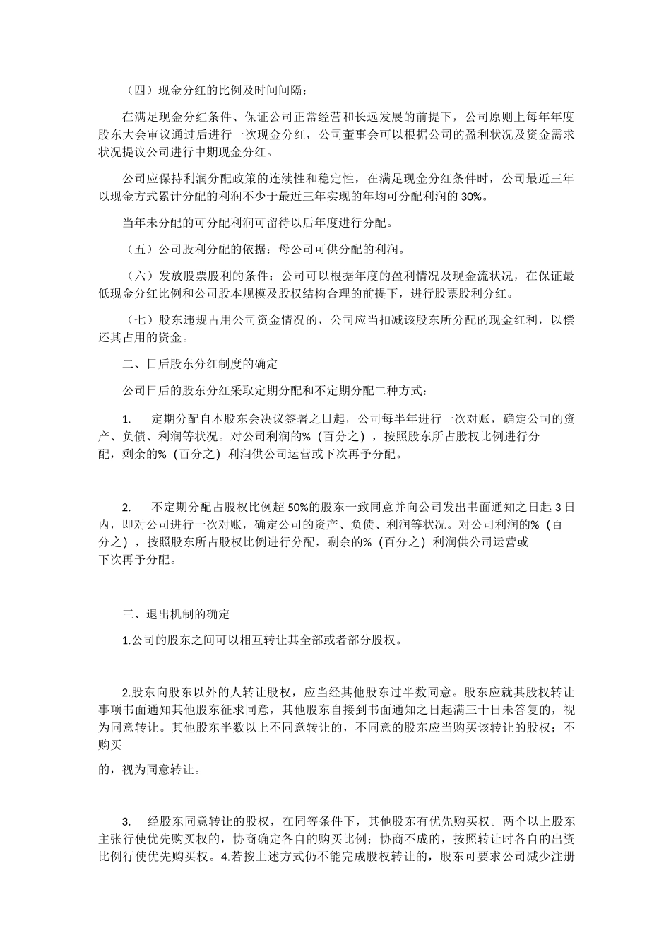 股权制公司制度_第2页