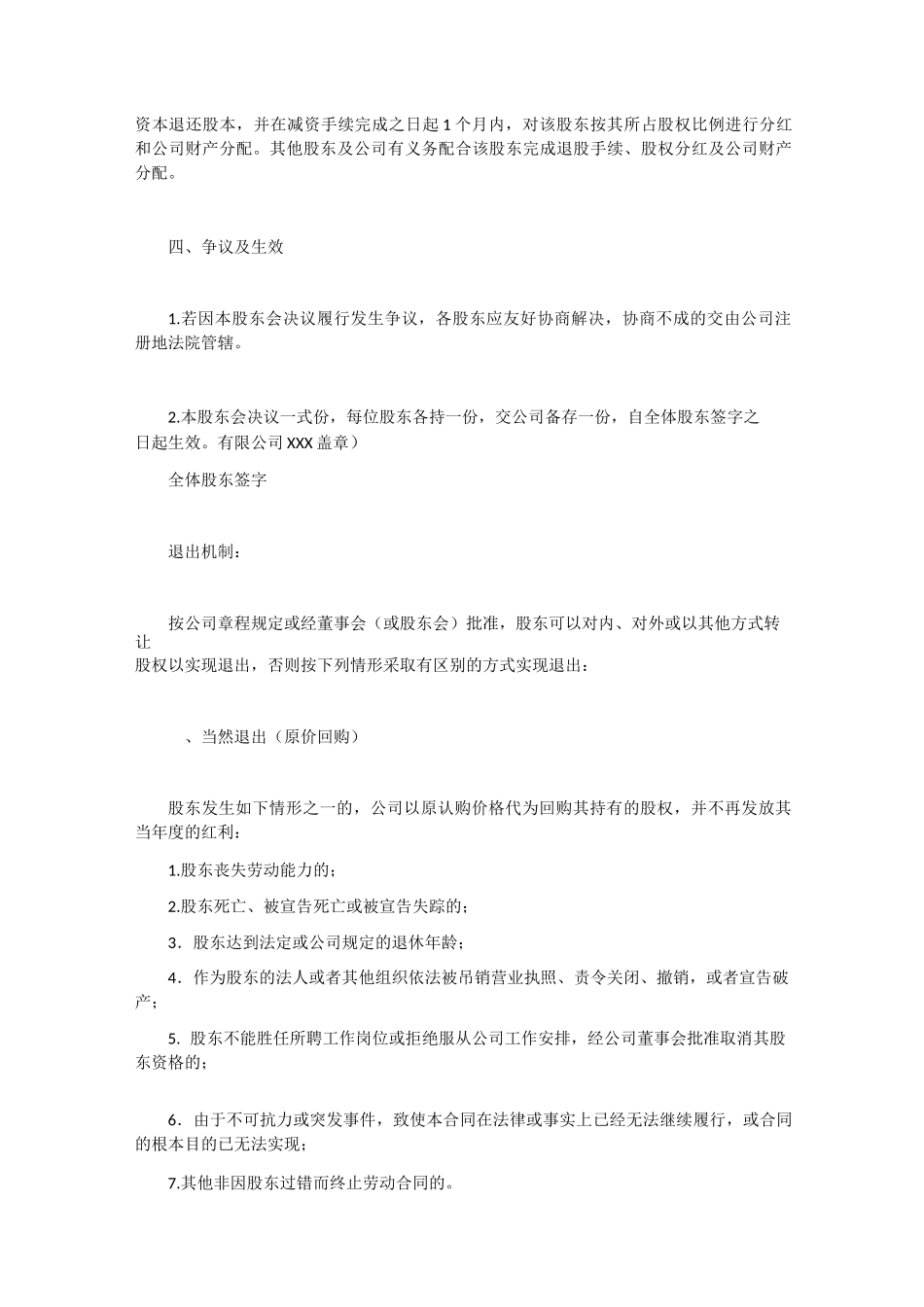 股权制公司制度_第3页