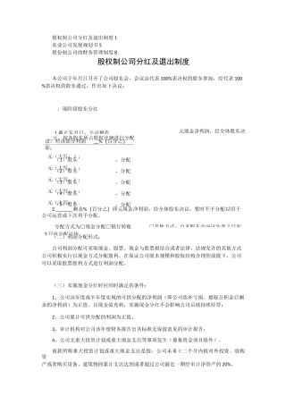 股权制公司制度