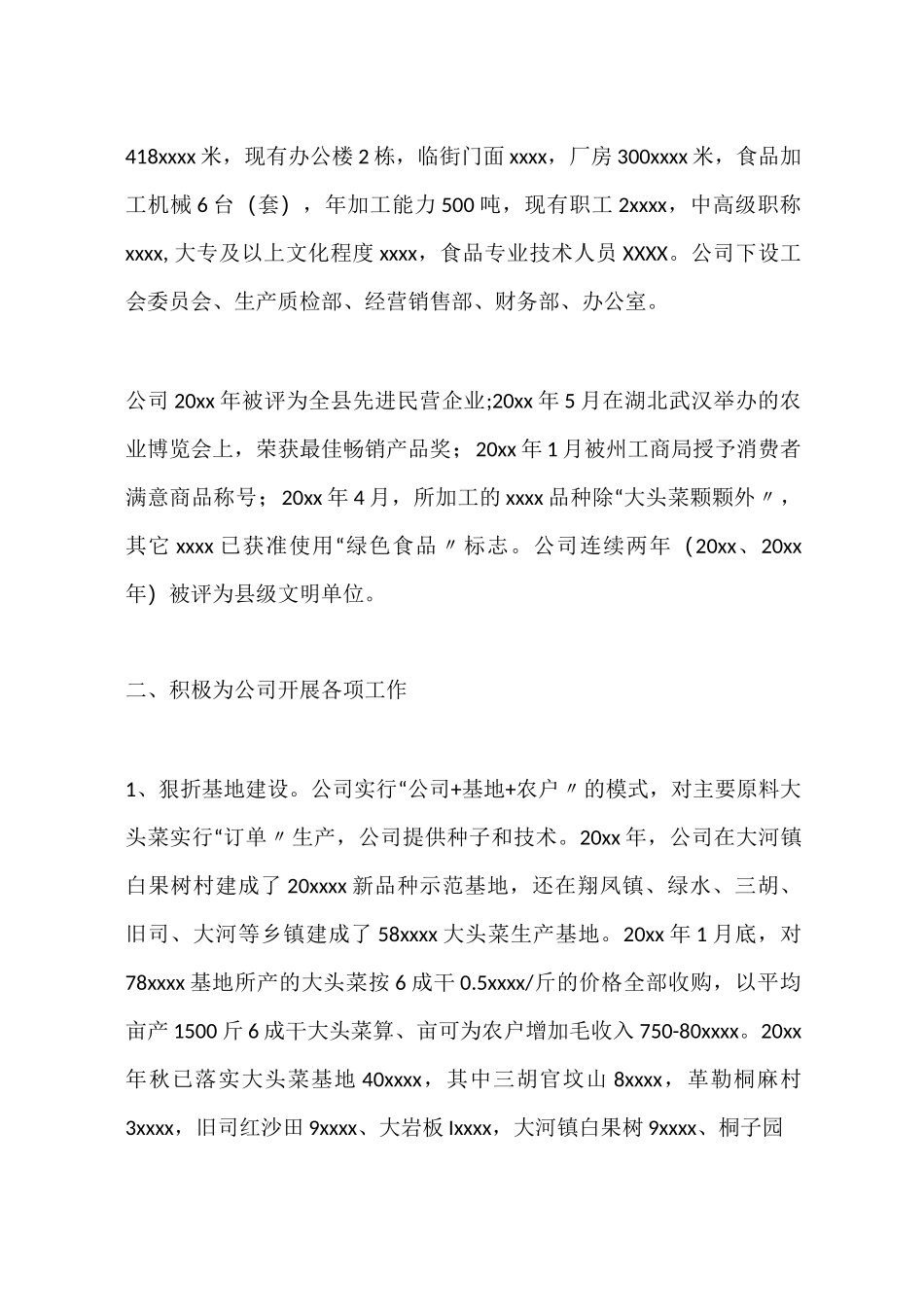公司科技特派员个人年终工作总结模板_第2页