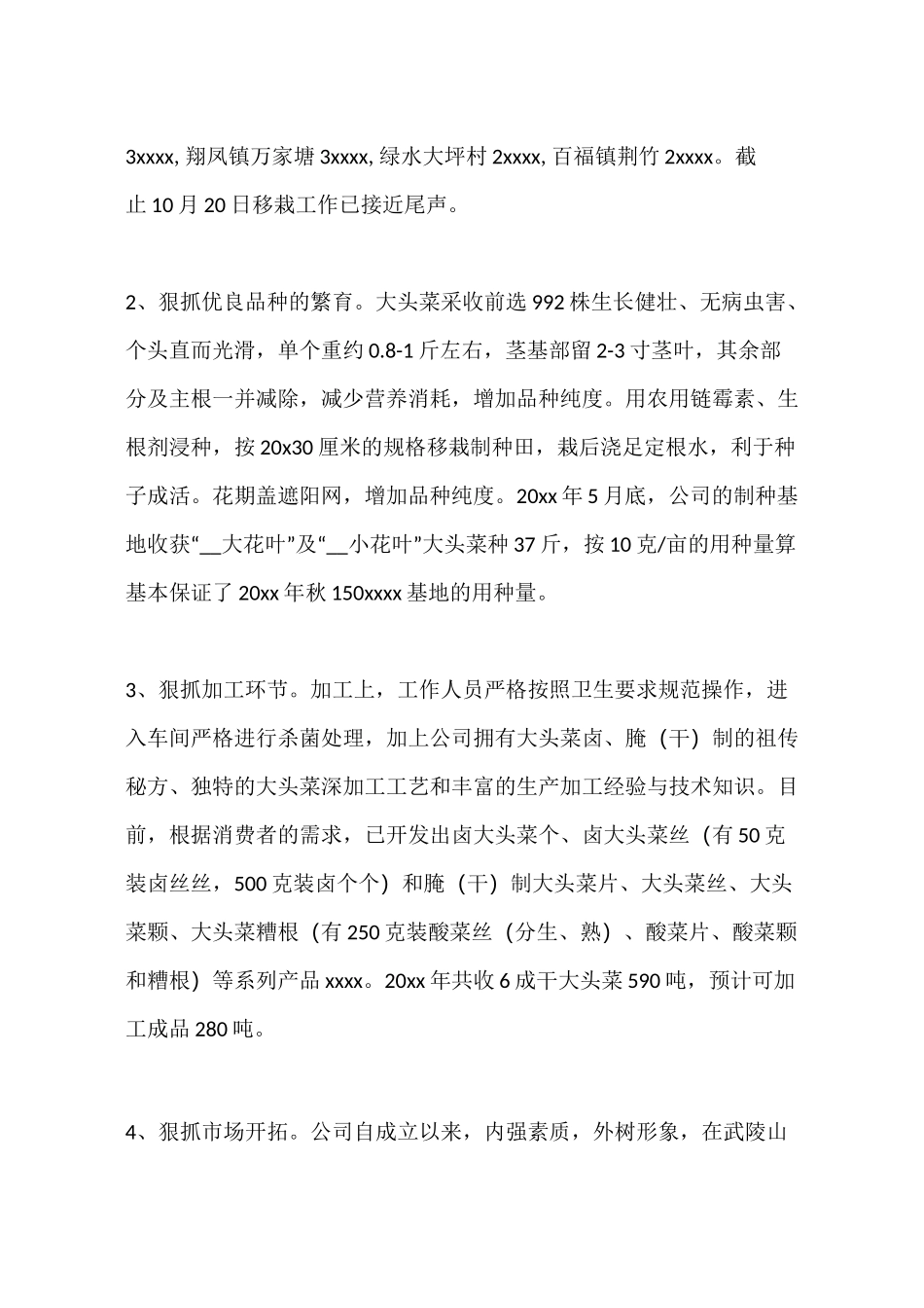 公司科技特派员个人年终工作总结模板_第3页