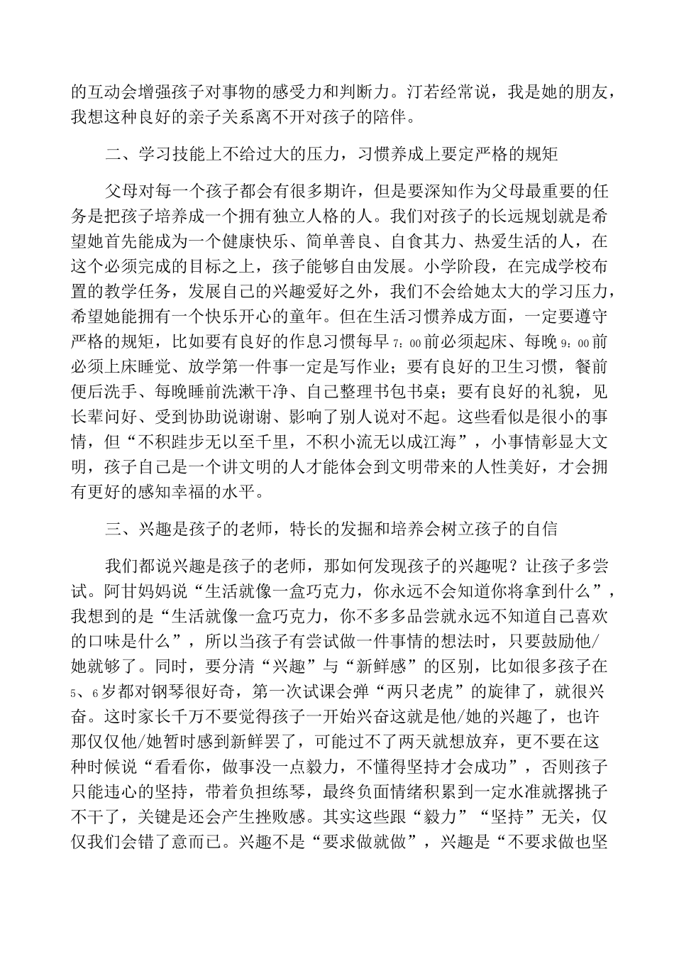家校共育家长心得体会范文集萃_第2页