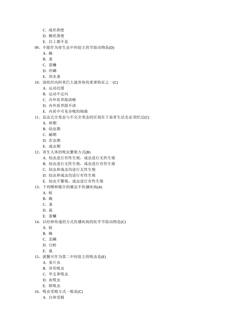 寄生虫学选择题大全_第2页