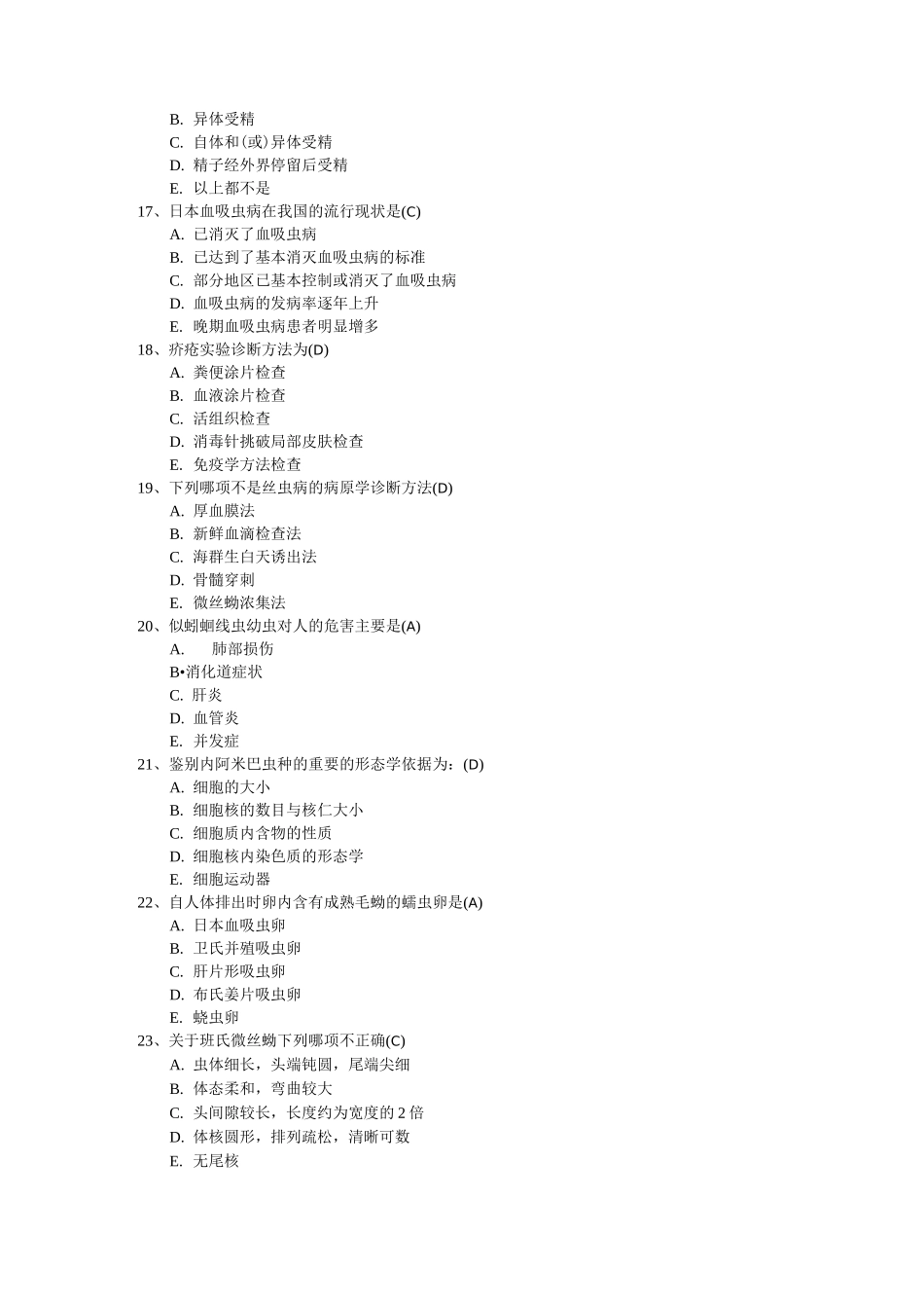 寄生虫学选择题大全_第3页