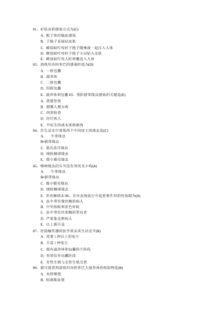 寄生虫学选择题大全