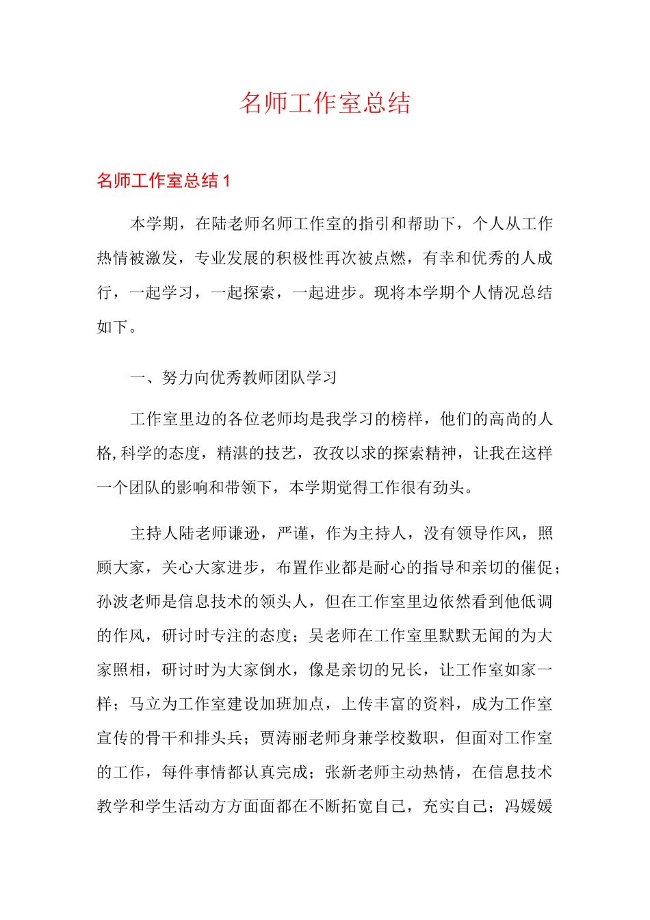 名师工作室总结_第1页