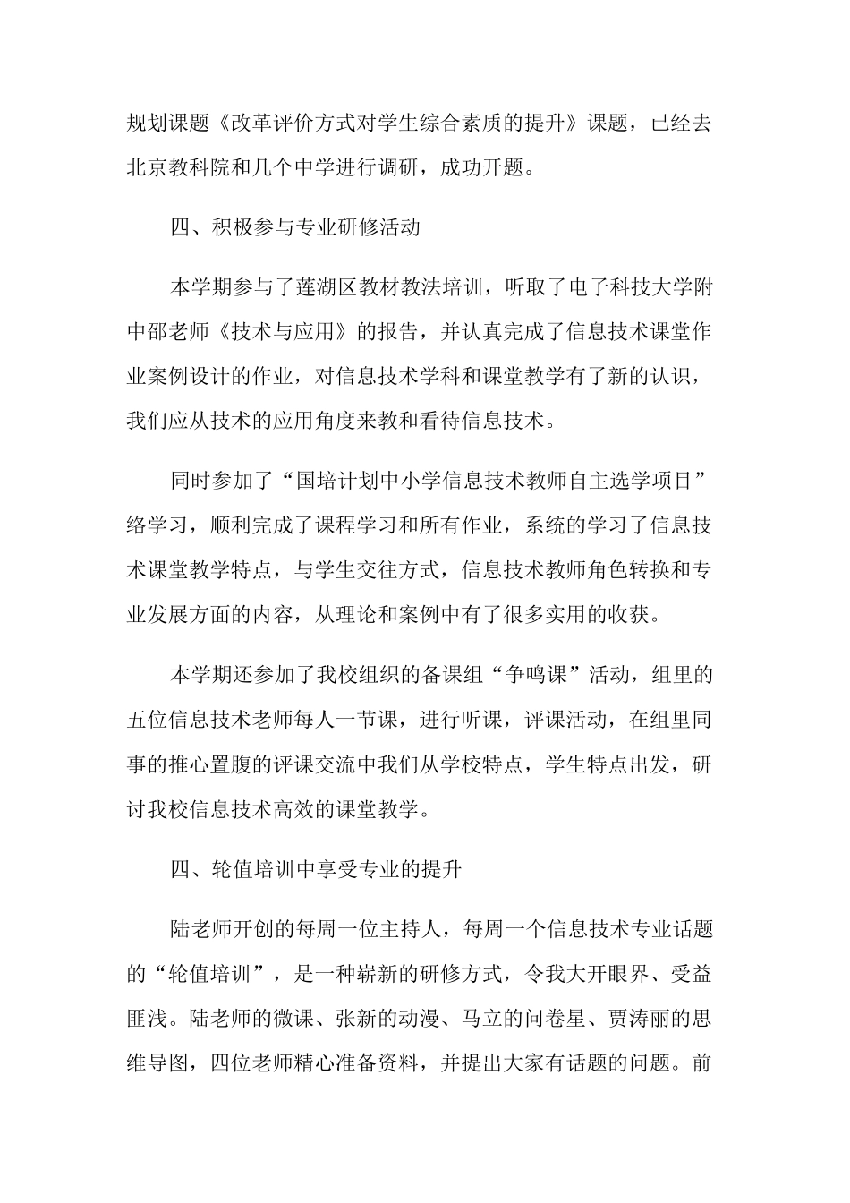 名师工作室总结_第3页