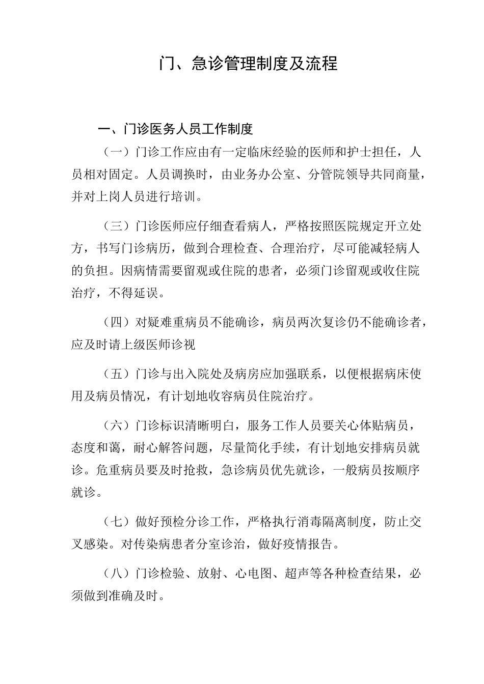 门急诊管理制度及流程_第1页
