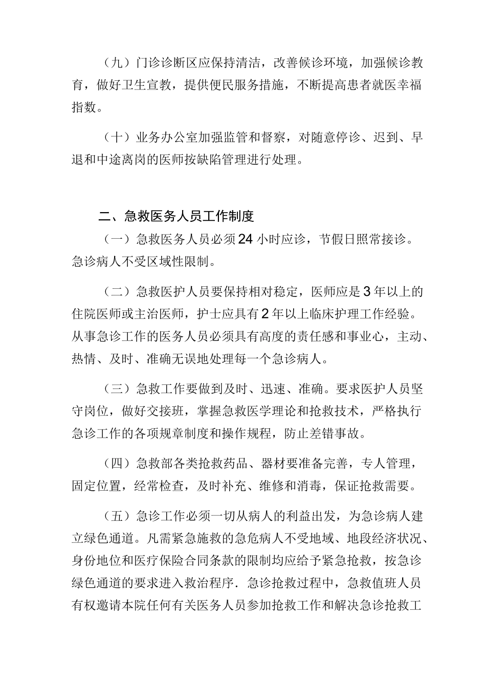 门急诊管理制度及流程_第2页