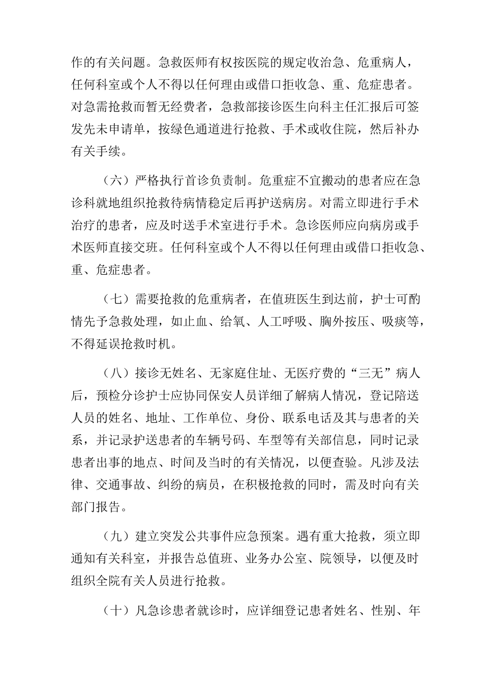 门急诊管理制度及流程_第3页