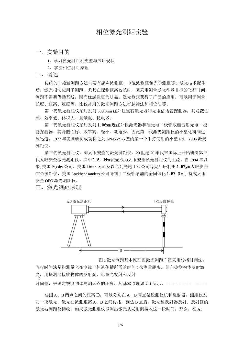 激光测距实验_第1页
