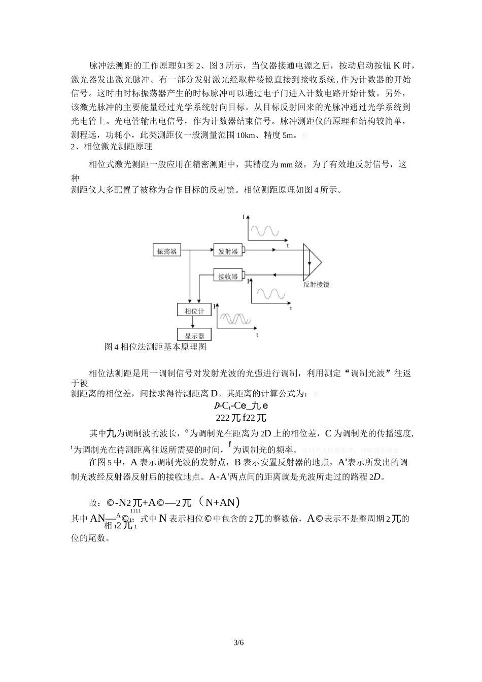 激光测距实验_第3页