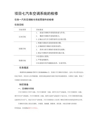 汽车空调系统的检修
