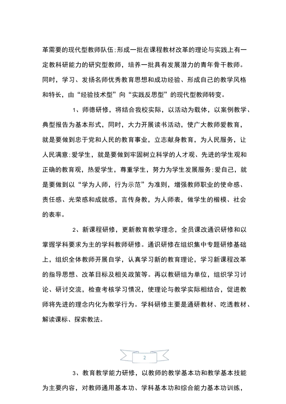 农村小学校本教研计划_第2页